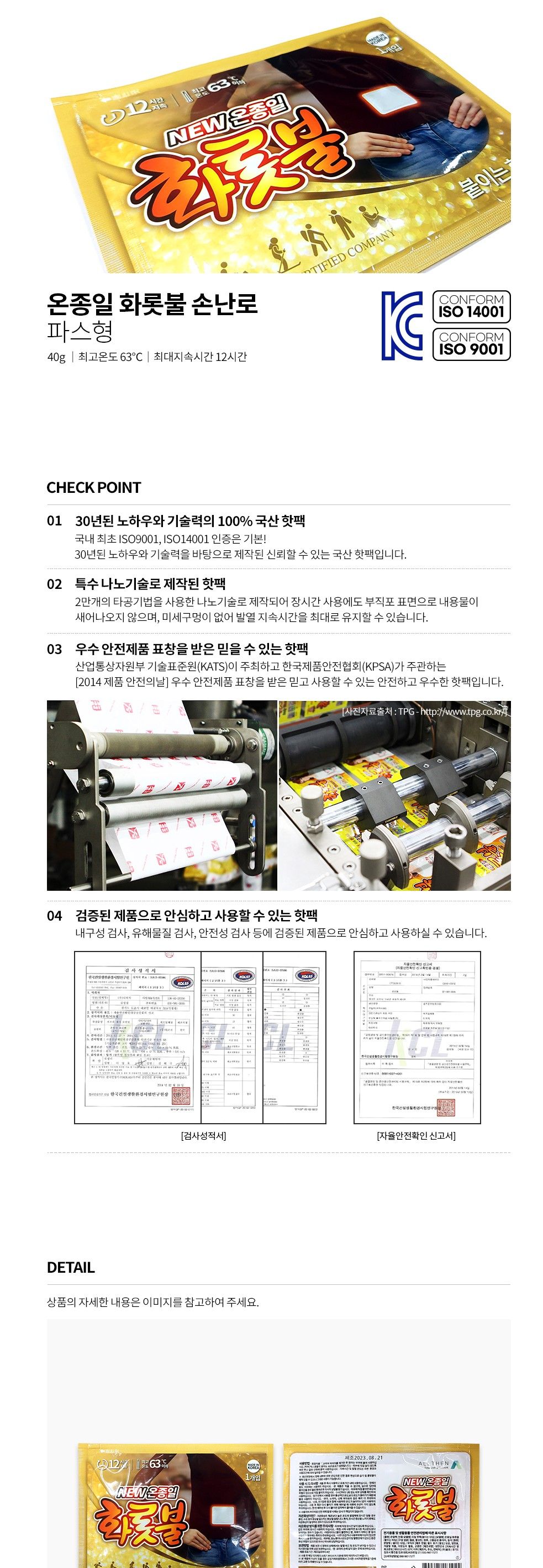 온종일 화롯불 손난로 40g 파스형/일회용핫팩/붙이는핫팩/일회용손난로/핫팩/따뜻한핫팩/부착핫팩/접착핫팩
