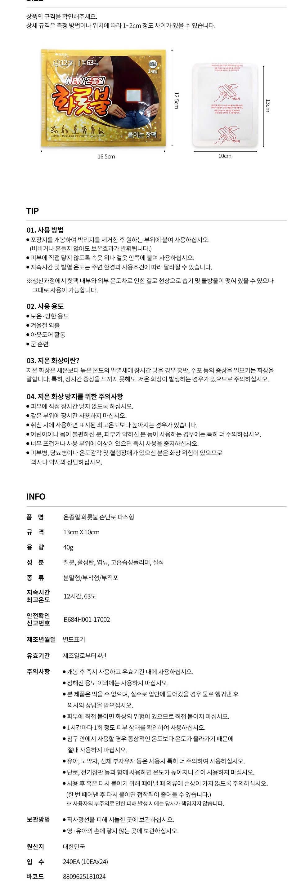 온종일 화롯불 손난로 40g 파스형/일회용핫팩/붙이는핫팩/일회용손난로/핫팩/따뜻한핫팩/부착핫팩/접착핫팩