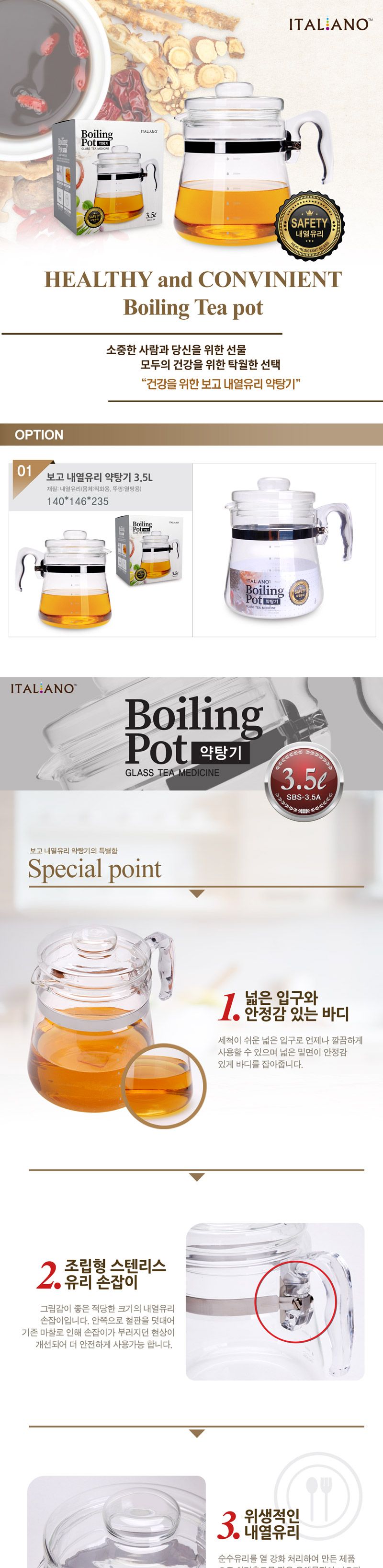 이탈리아노 약탕기 3.5L/약탕기/유리약탕기/주방약탕기/주방유리약탕기/유리주전자/주전자약탕기/주전자/약