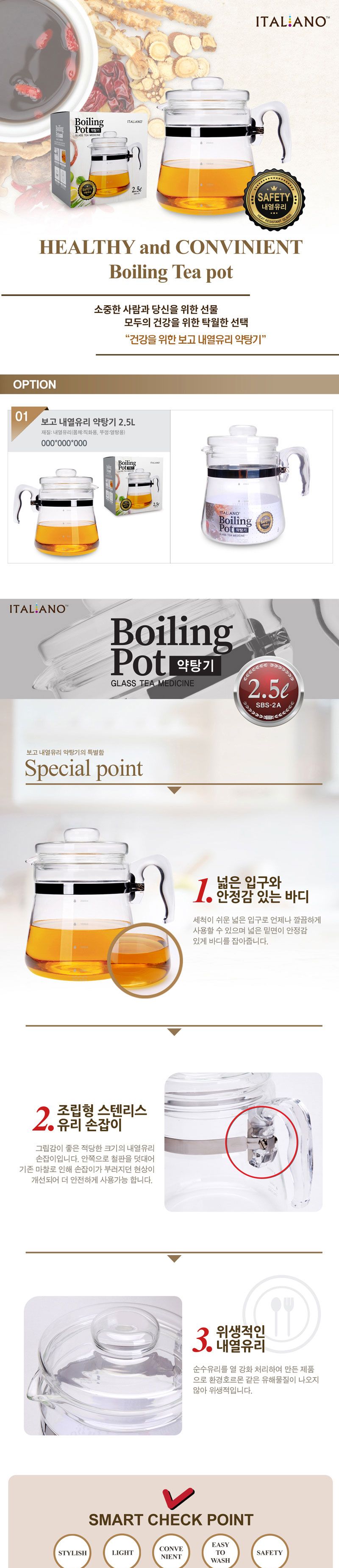 이탈리아노 약탕기 2.5L/약탕기/유리약탕기/주방약탕기/주방유리약탕기/유리주전자/주전자약탕기/주전자/약