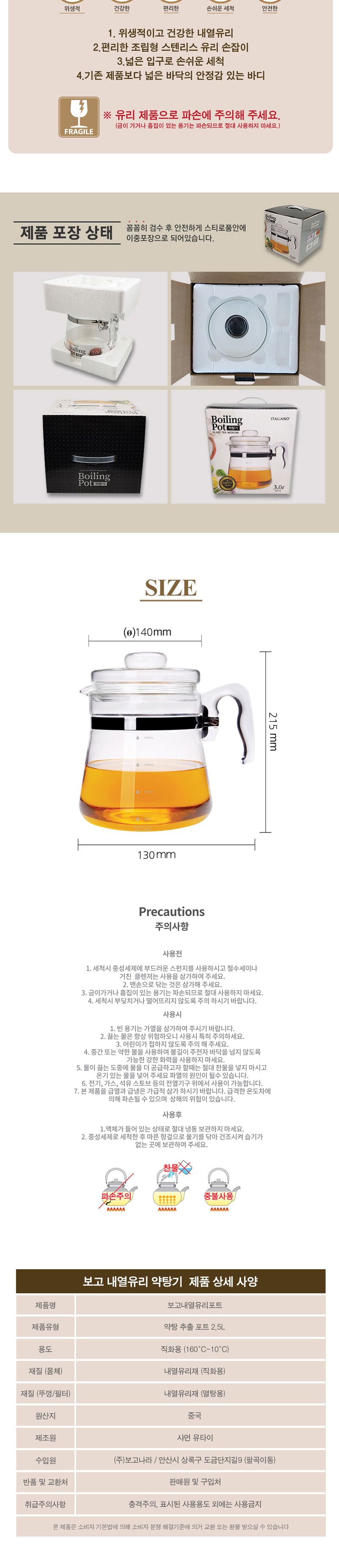 이탈리아노 약탕기 2.5L/약탕기/유리약탕기/주방약탕기/주방유리약탕기/유리주전자/주전자약탕기/주전자/약