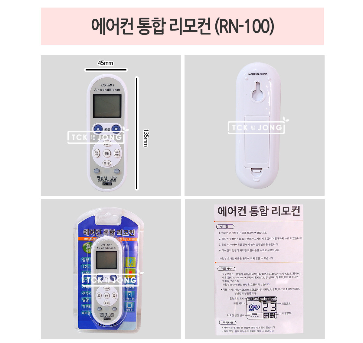 에어컨리모콘/에어콘버튼리모컨/리모컨/통합리모컨/에어콘리모컨/에어컨리모컨/에어컨통합리모컨/리모콘/통