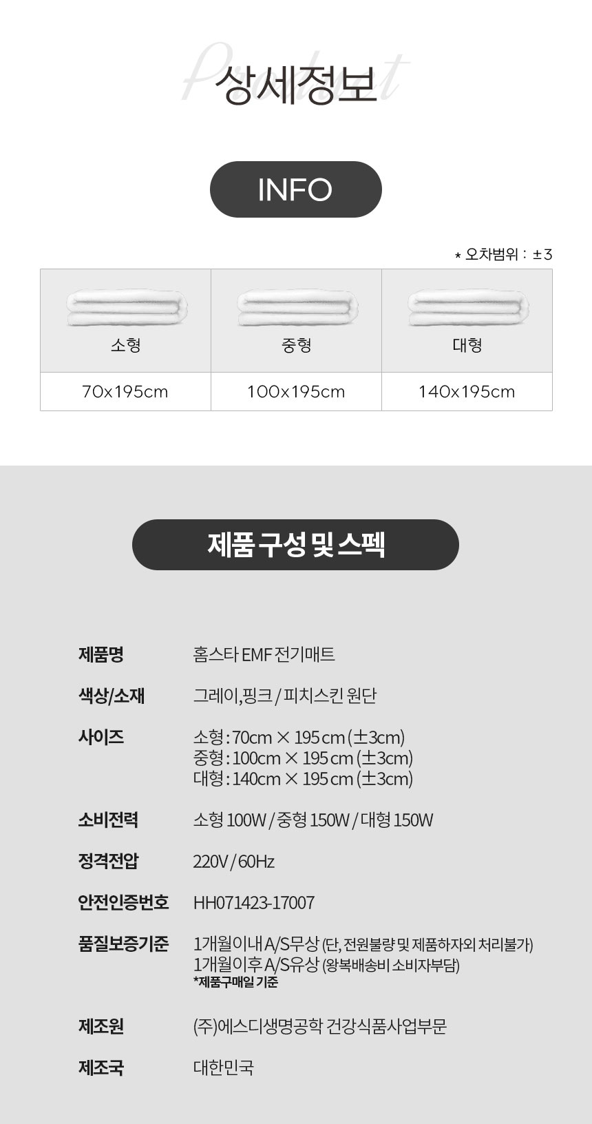 홈스타의료기 EMF 전기요 핑크 중 100x195 워셔블 전기매트 국내생산/전기장판/전기요/장판/겨울장판/거실