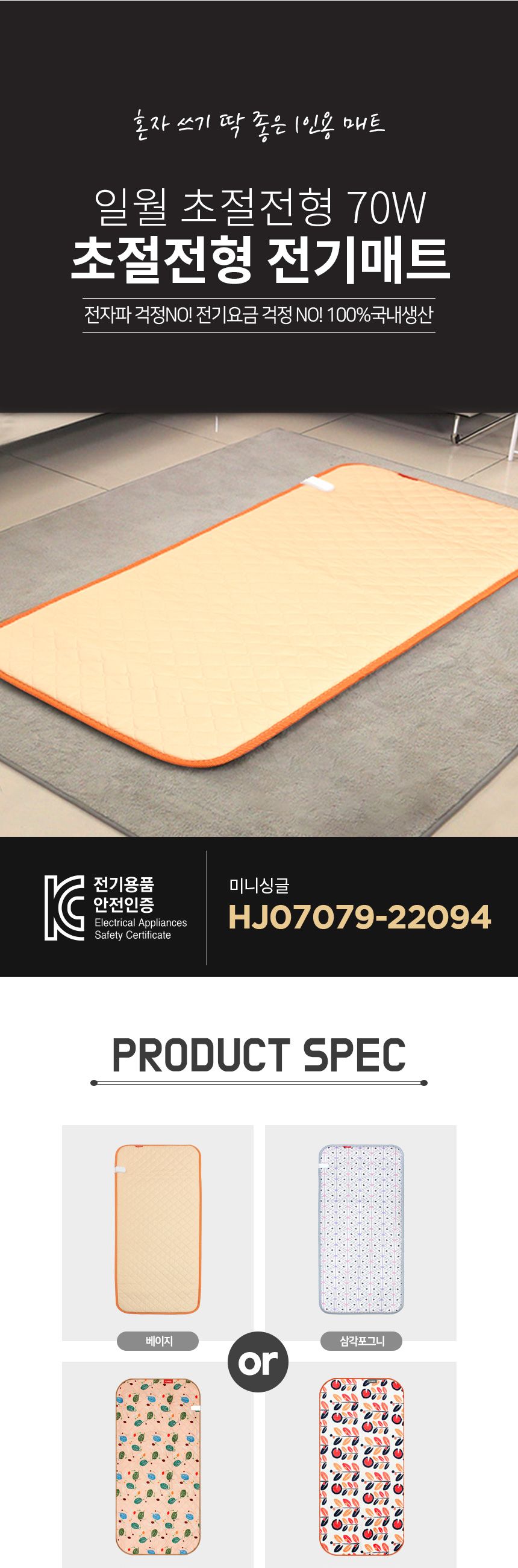 전기장판/전기요/온열매트/온열전기매트/전기매트/미니싱글전기매트/전기매트요/온열전기요/미니전기매트/7