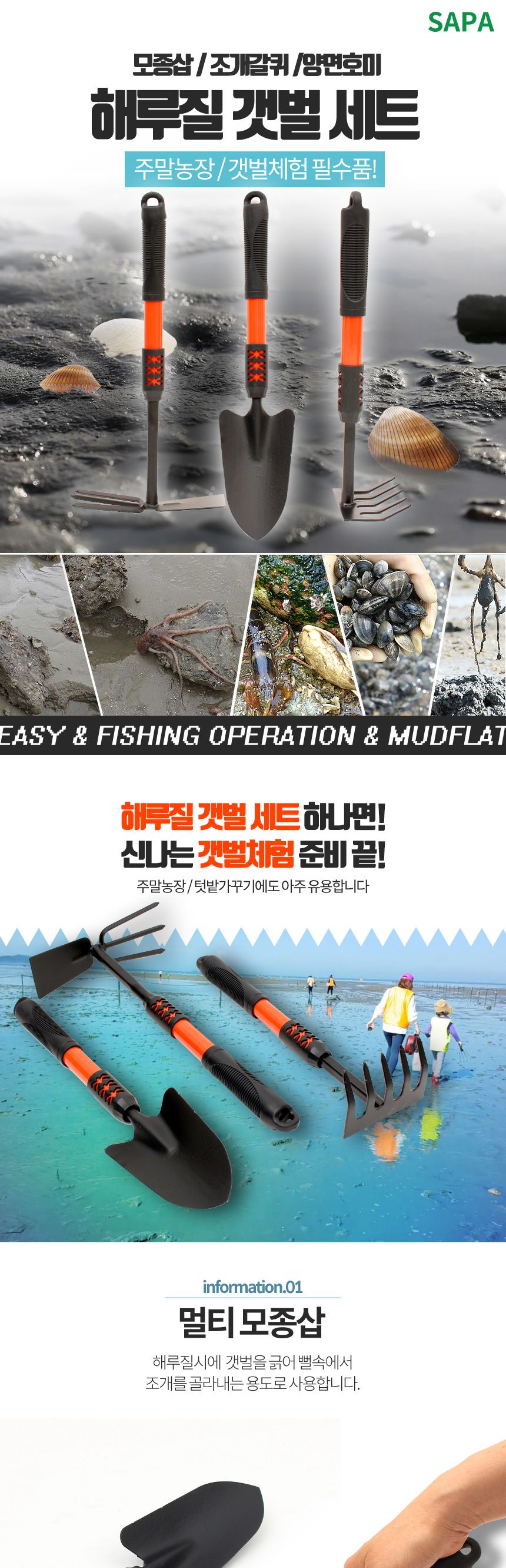 싸파 해루질 갯벌 세트 모종삽 갈퀴 양면 호미 꽃삽/삽/모종삽/갯벌삽/낚시삽/해루질공구/갯벌공구/갯벌도