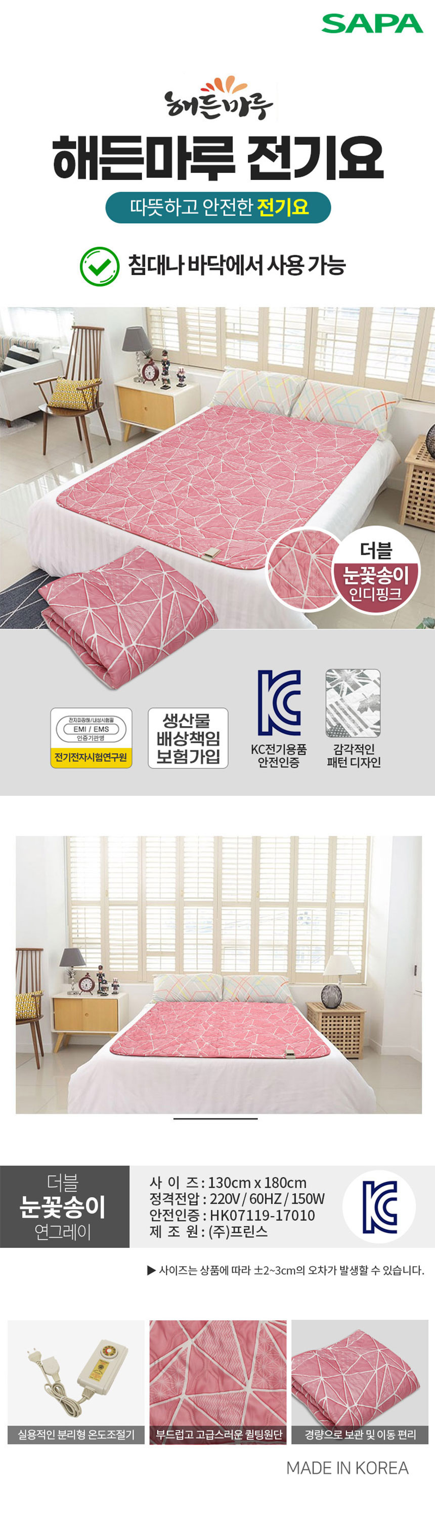 전기요 눈꽃송이 인디핑크 (더블) 워셔블/전기요/가정용전기요/겨울전기요/따뜻한전기요/침대전기요/거실전