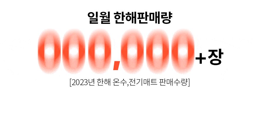 일월 투스파 빈티지 미니싱글 온수매트 80x180 단일난방 원미니/온수매트/겨울온수매트/따뜻한온수매트/가
