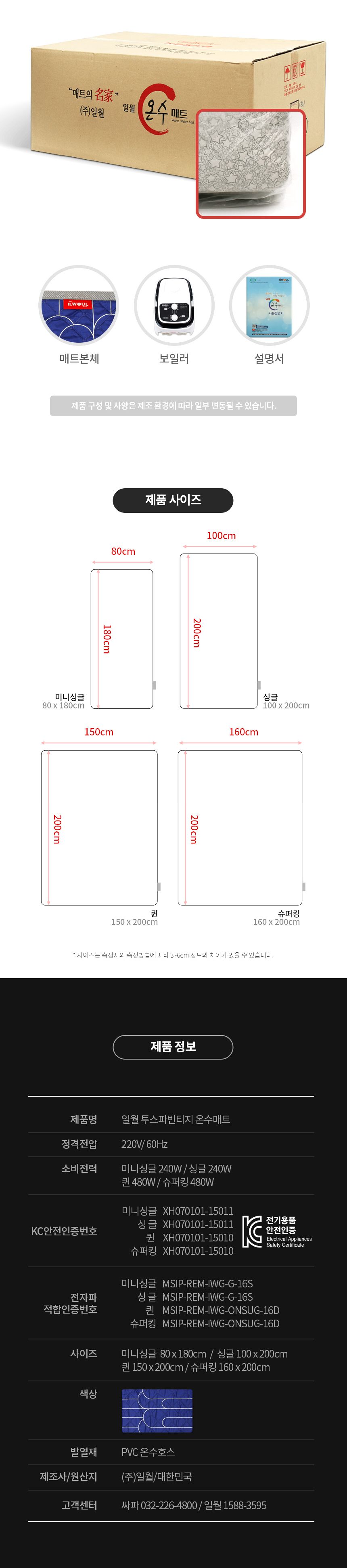 일월 투스파 빈티지 미니싱글 온수매트 80x180 단일난방 원미니/온수매트/겨울온수매트/따뜻한온수매트/가