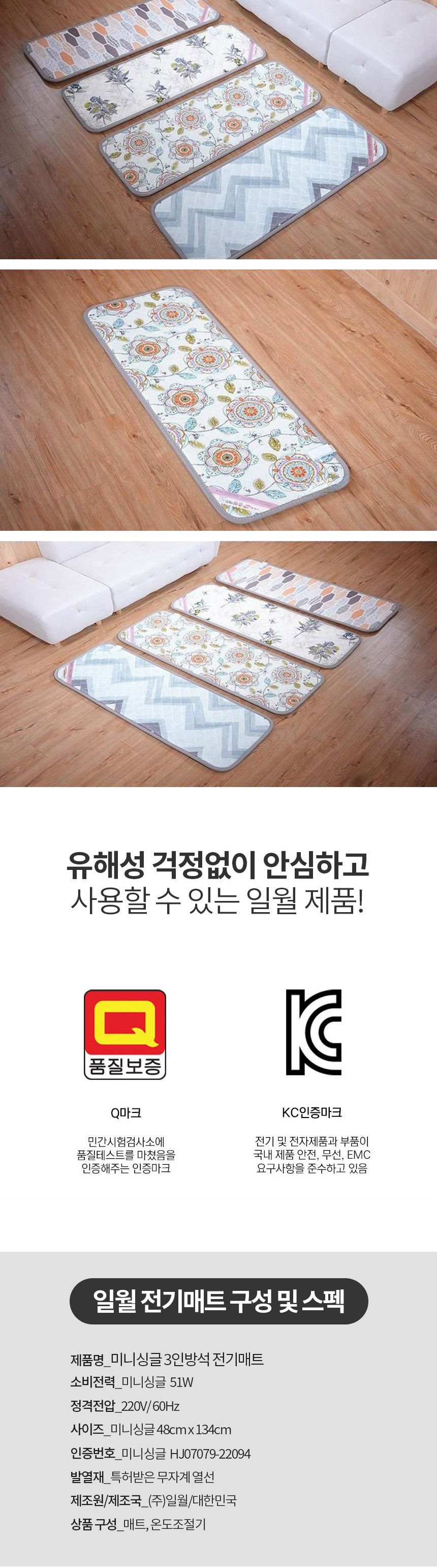 일월 미니 싱글 매트 (천소재) 3인용 전기 방석 장판/전기방석/3인전기방석/3인용전기방석/소파전기방석/바
