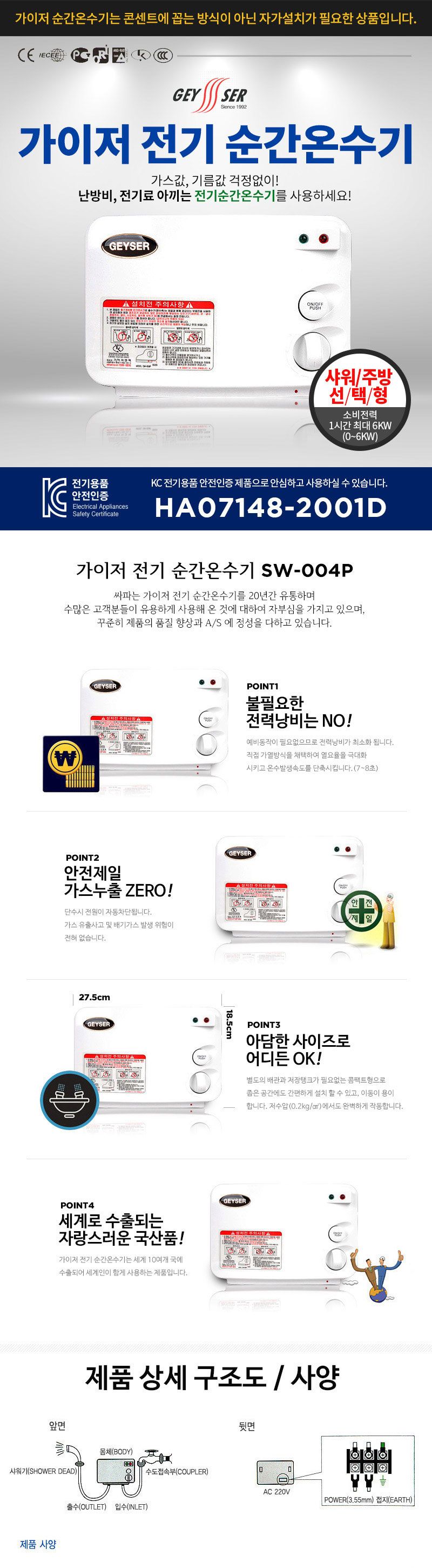 온수기/목욕온수기/샤워온수기/샤워용온수기/전기온수기/국산온수기/벽걸이온수기/전기온수/온수기/순간온