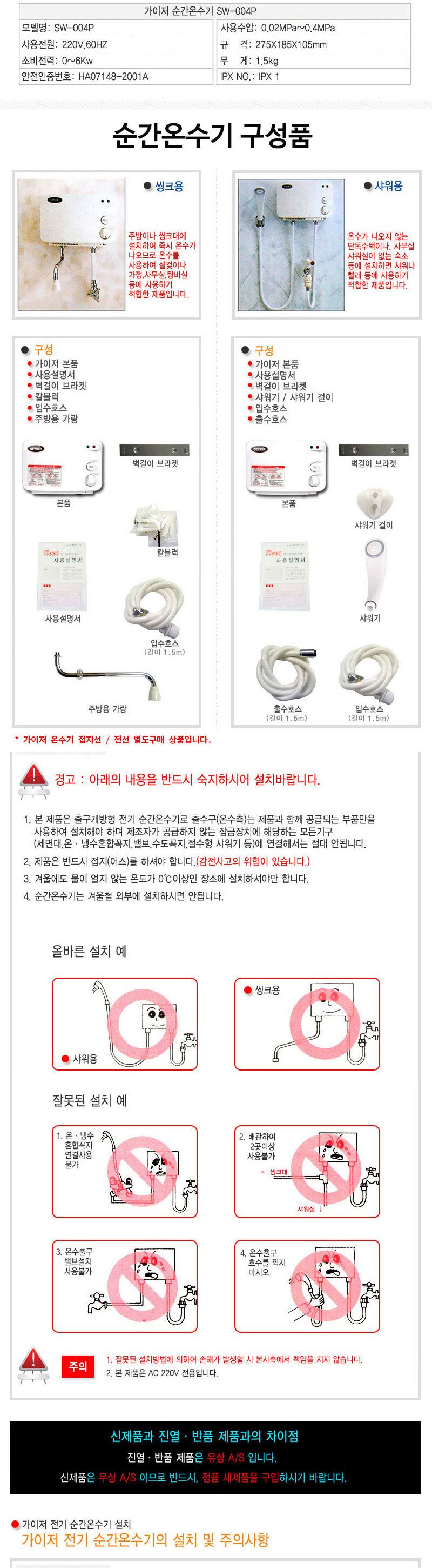 온수기/목욕온수기/샤워온수기/샤워용온수기/전기온수기/국산온수기/벽걸이온수기/전기온수/온수기/순간온