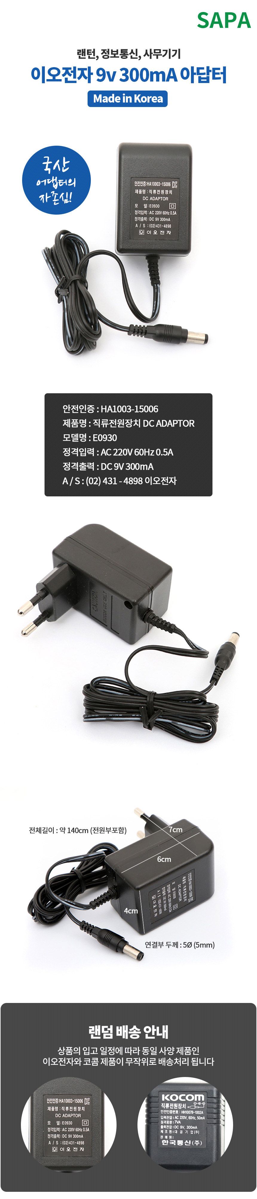 9V300MA아답터/9V300MA아답타/9V300MA어댑터/사무기기아답타/아답터/어댑터/전자기기아답터/노트북어댑터/