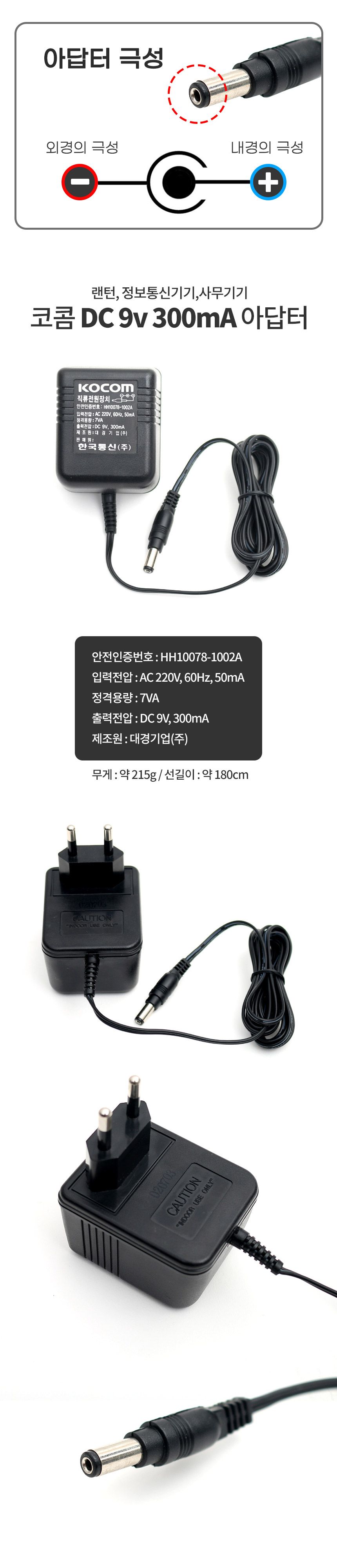 9V300MA아답터/9V300MA아답타/9V300MA어댑터/사무기기아답타/아답터/어댑터/전자기기아답터/노트북어댑터/