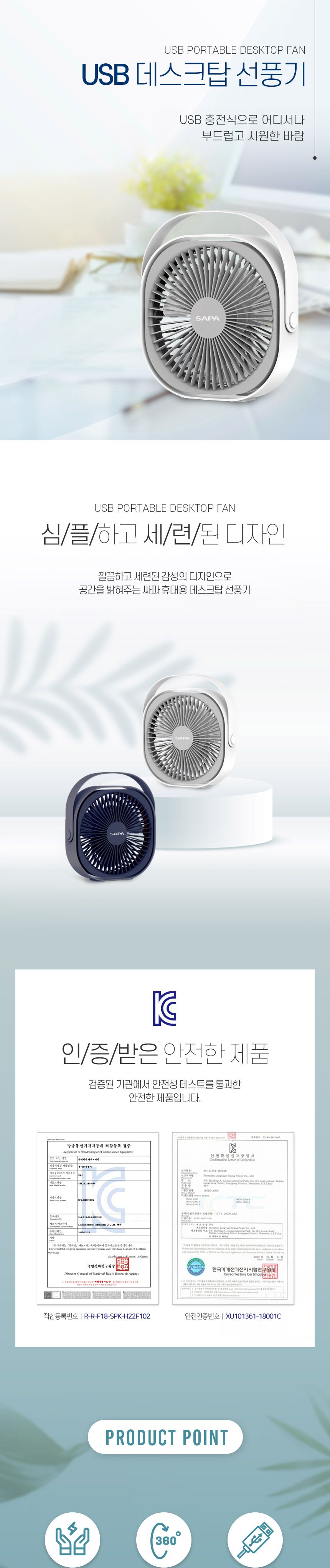 싸파 휴대용 데스크탑 선풍기 SPK-H22F102N 네이비/선풍기/소형선풍기/탁상선풍기/데스크선풍기/책상선풍기
