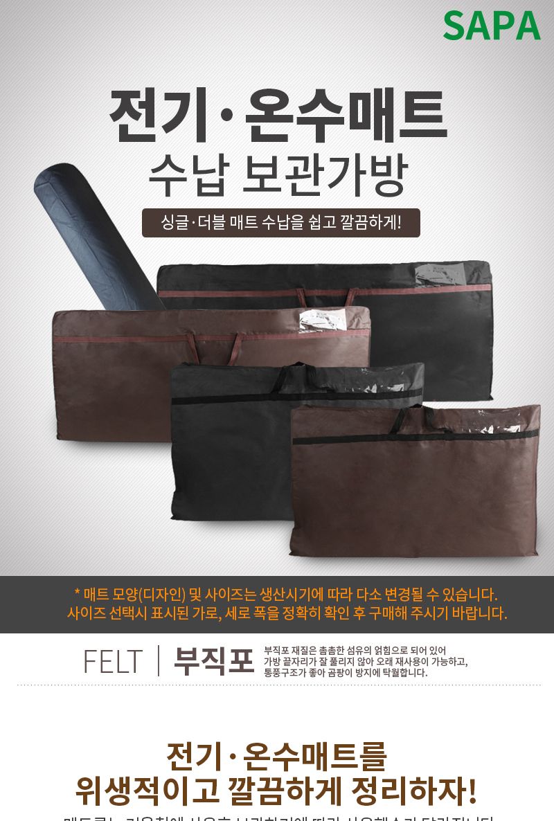 싸파 전기 온수 매트 보관 가방/온수매트가방/온수매트보관백/온수매트백/온수매트보관가방/온수매트수납가