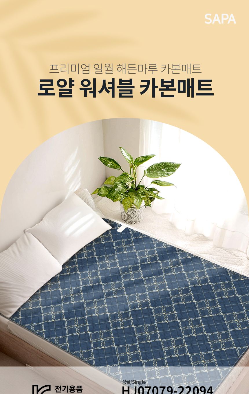 카본매트/전기매트/전기장판/전기요/전기매트요/카본전기매트/온열전기매트/온열매트/카본온열매트/온열전