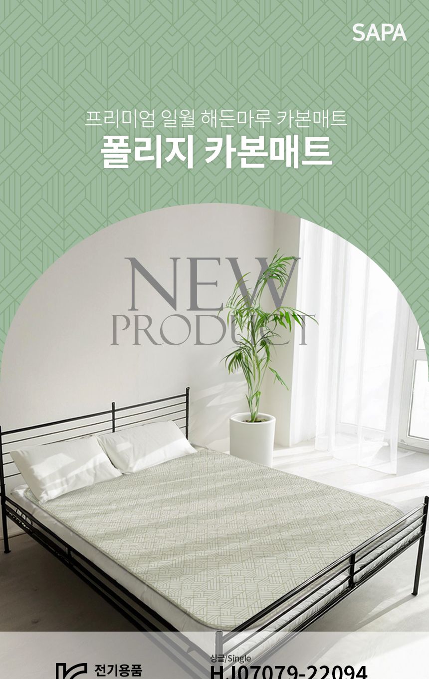 폴리지카본매트/온열전기요/온열전기매트/전기매트/전기매트요/온열매트/폴리지전기매트/카본전기매트/전기