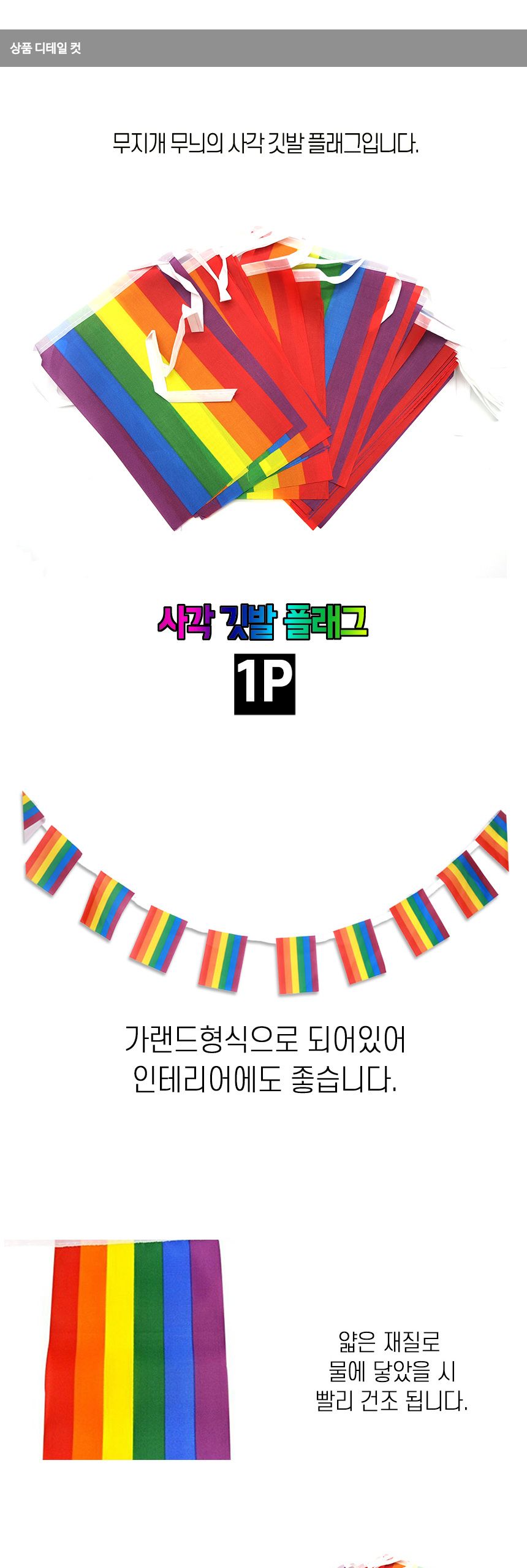 사각 깃발 플래그/가랜드/가렌드/파티용품/파티가랜드/파티가렌드/깃발가랜드/깃발가렌드/파티벽장식/파티