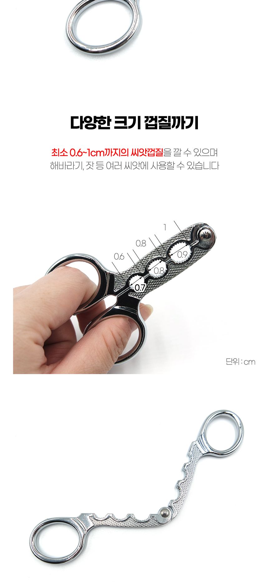 씨앗 껍질제거 가위/땅콩가위/씨앗가위/편리한가위/껍질까는가위/해바라기씨까기