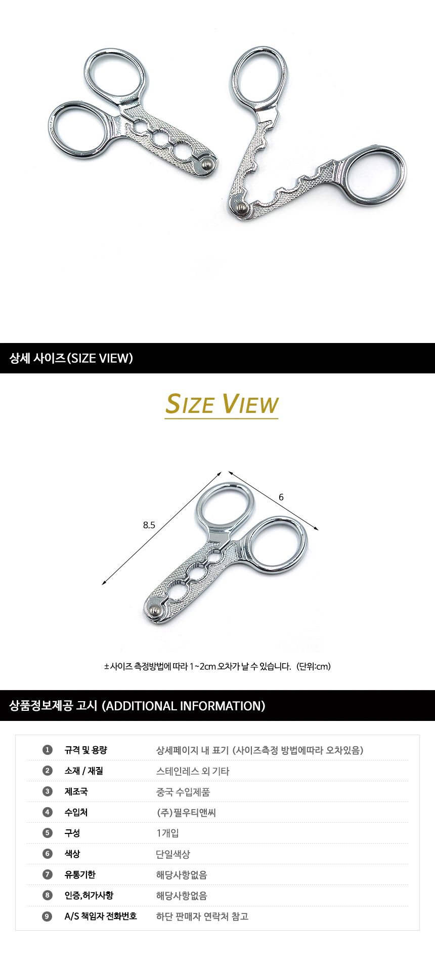 씨앗 껍질제거 가위/땅콩가위/씨앗가위/편리한가위/껍질까는가위/해바라기씨까기