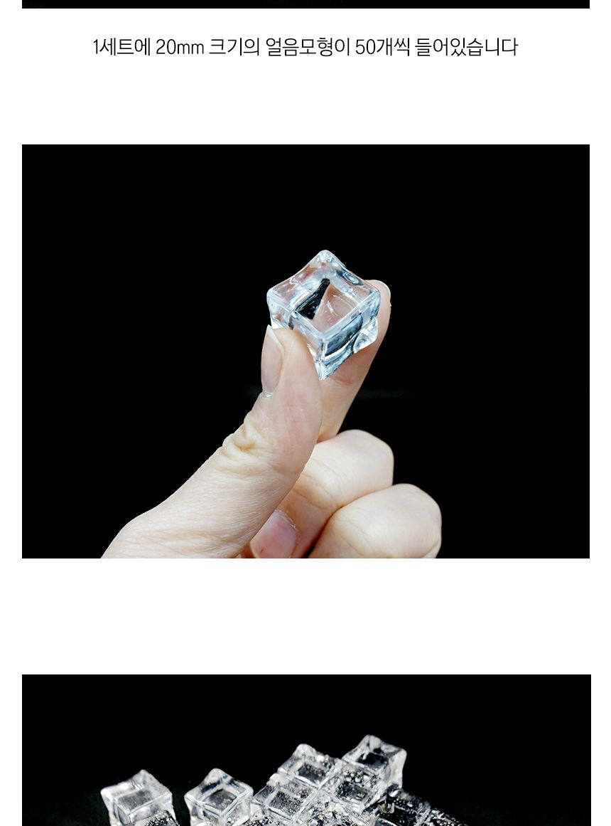 인조 얼음모형 20mm 50개입/가짜얼음/얼음모형/아크릴얼음/얼음모양/플라스틱얼음/소품얼음/각얼음/투명얼