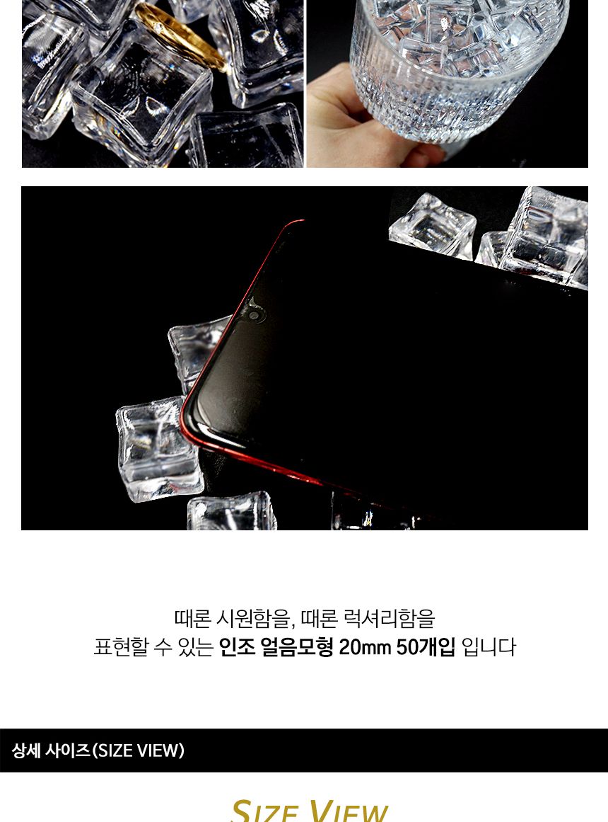 인조 얼음모형 20mm 50개입/가짜얼음/얼음모형/아크릴얼음/얼음모양/플라스틱얼음/소품얼음/각얼음/투명얼