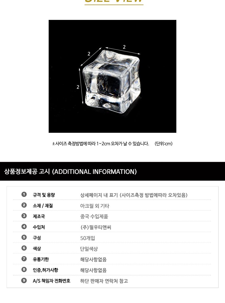 인조 얼음모형 20mm 50개입/가짜얼음/얼음모형/아크릴얼음/얼음모양/플라스틱얼음/소품얼음/각얼음/투명얼