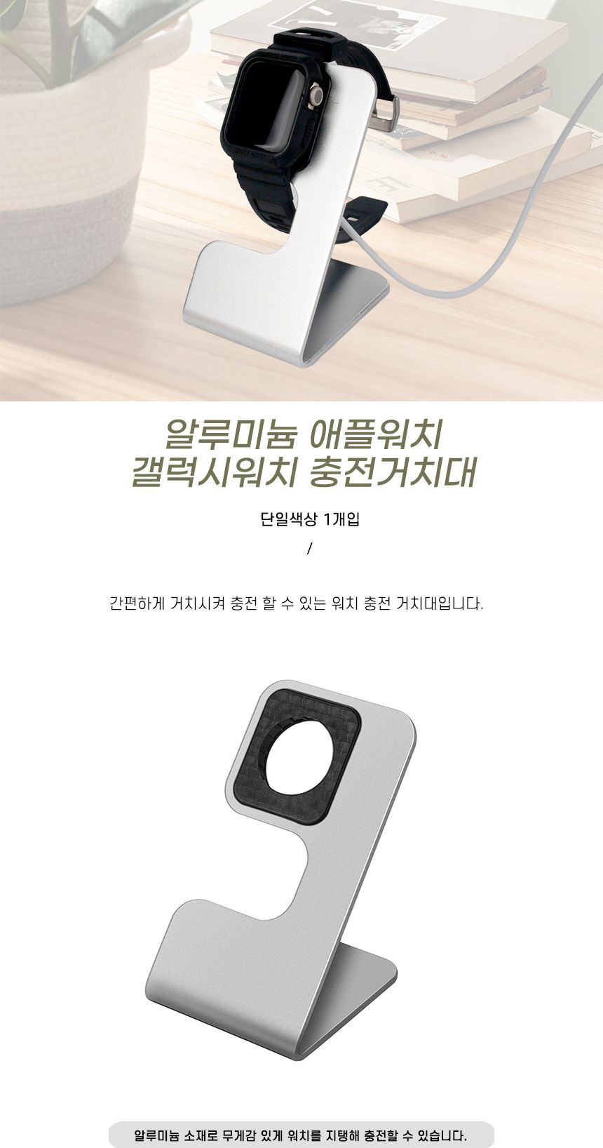 워치충전거치대/알루미늄워치충전거치대/알루미늄워치충전기/알루미늄스마트워치충전기/알루미늄충전거치대