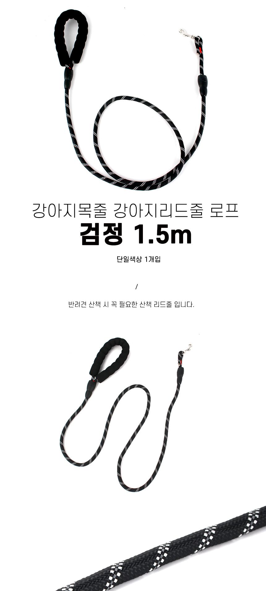 강아지목줄 강아지리드줄 로프 검정 1.5m/산책줄/산책로프/리드로프/리드줄/애견리드줄/개리드줄/개목줄/반