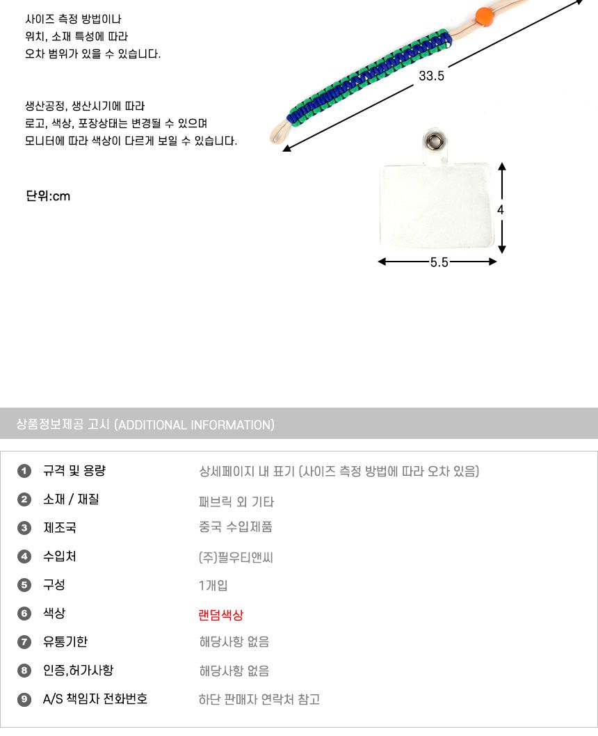 휴대폰분실스트랩/스마트폰도난방지줄/휴대폰스트랩/핸드폰소매치기방지/핸드폰스트랩/스마트폰스트랩/휴대