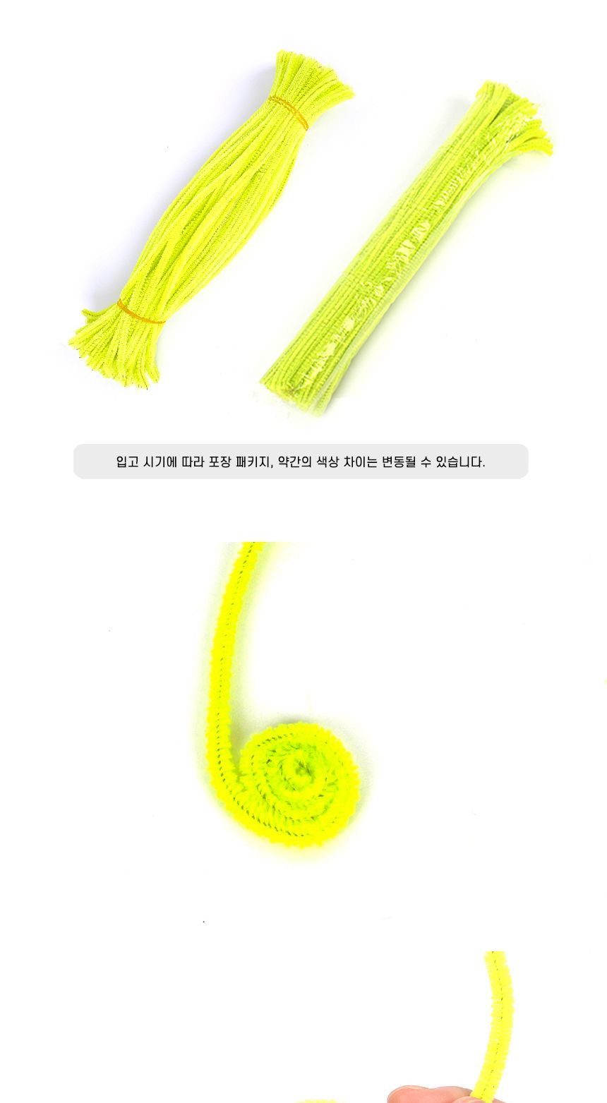 미술 공예재료 모루 형광노랑색 30cm 100개입/모루/만들기재료/공작재료/공예재료/컬러모루/색모루/컬러털