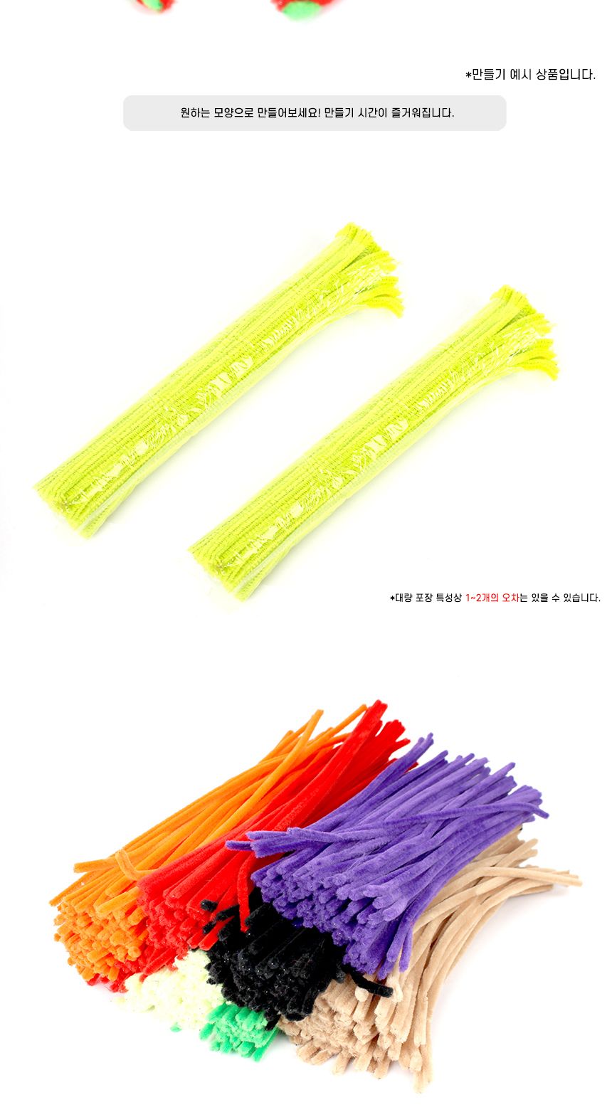 미술 공예재료 모루 형광노랑색 30cm 100개입/모루/만들기재료/공작재료/공예재료/컬러모루/색모루/컬러털