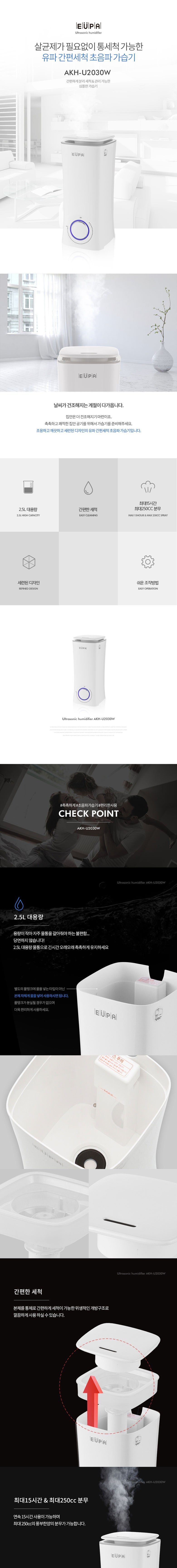 유파 2.5L 통세척 초음파 가습기 AKH-U2030W/가습기/소형가습기/미니가습기/가정용가습기/거실가습기/책상