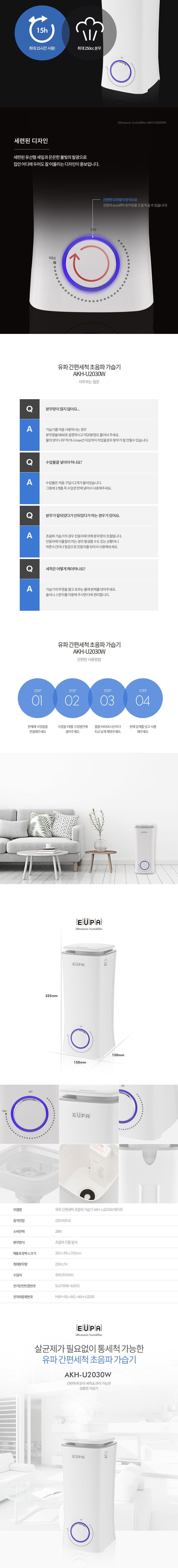 유파 2.5L 통세척 초음파 가습기 AKH-U2030W/가습기/소형가습기/미니가습기/가정용가습기/거실가습기/책상