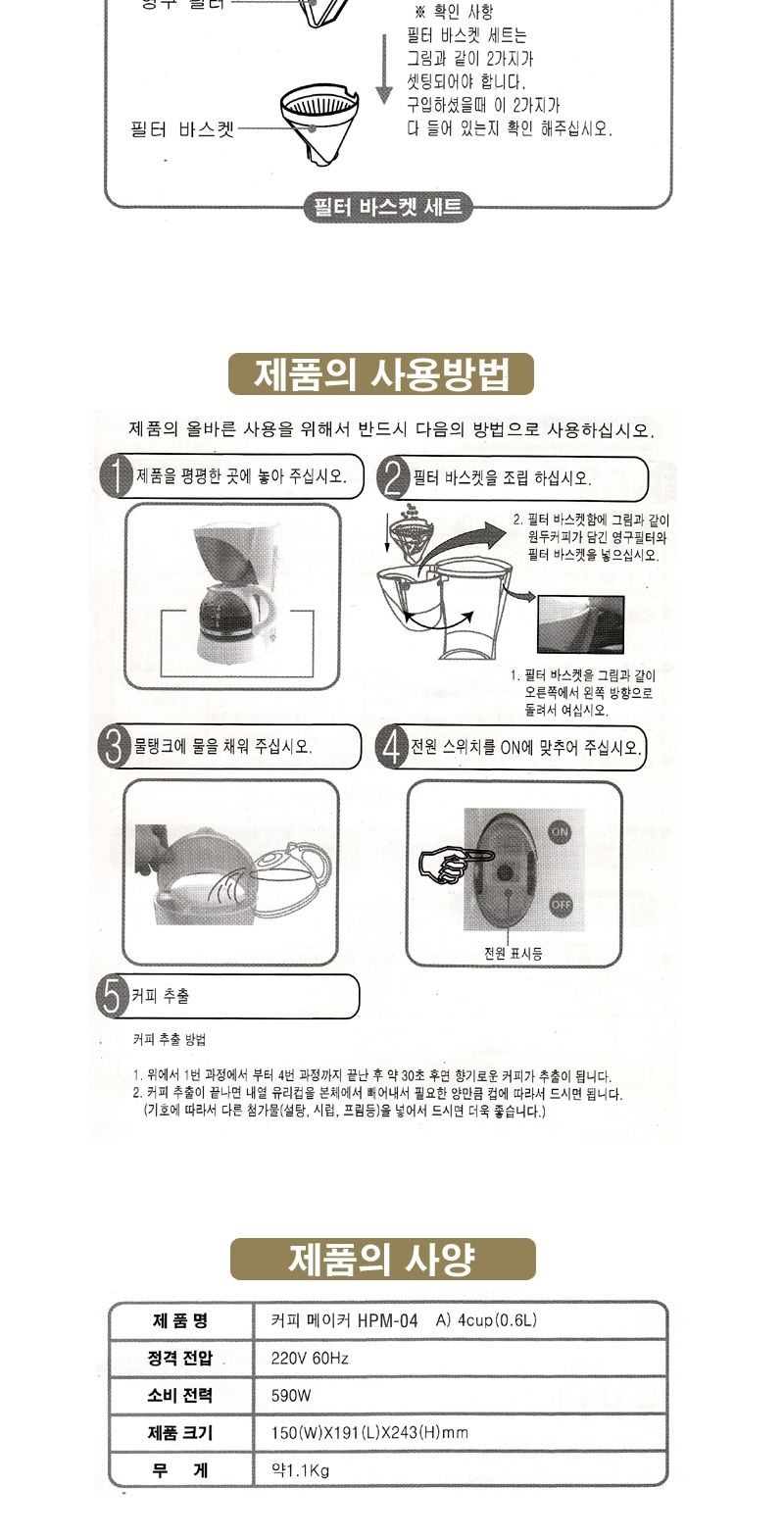 전기커피메이커/커피메이커/커피내리기/원두커피/가정용커피메이커/전기원두커피메이커/유파커피메이커/커