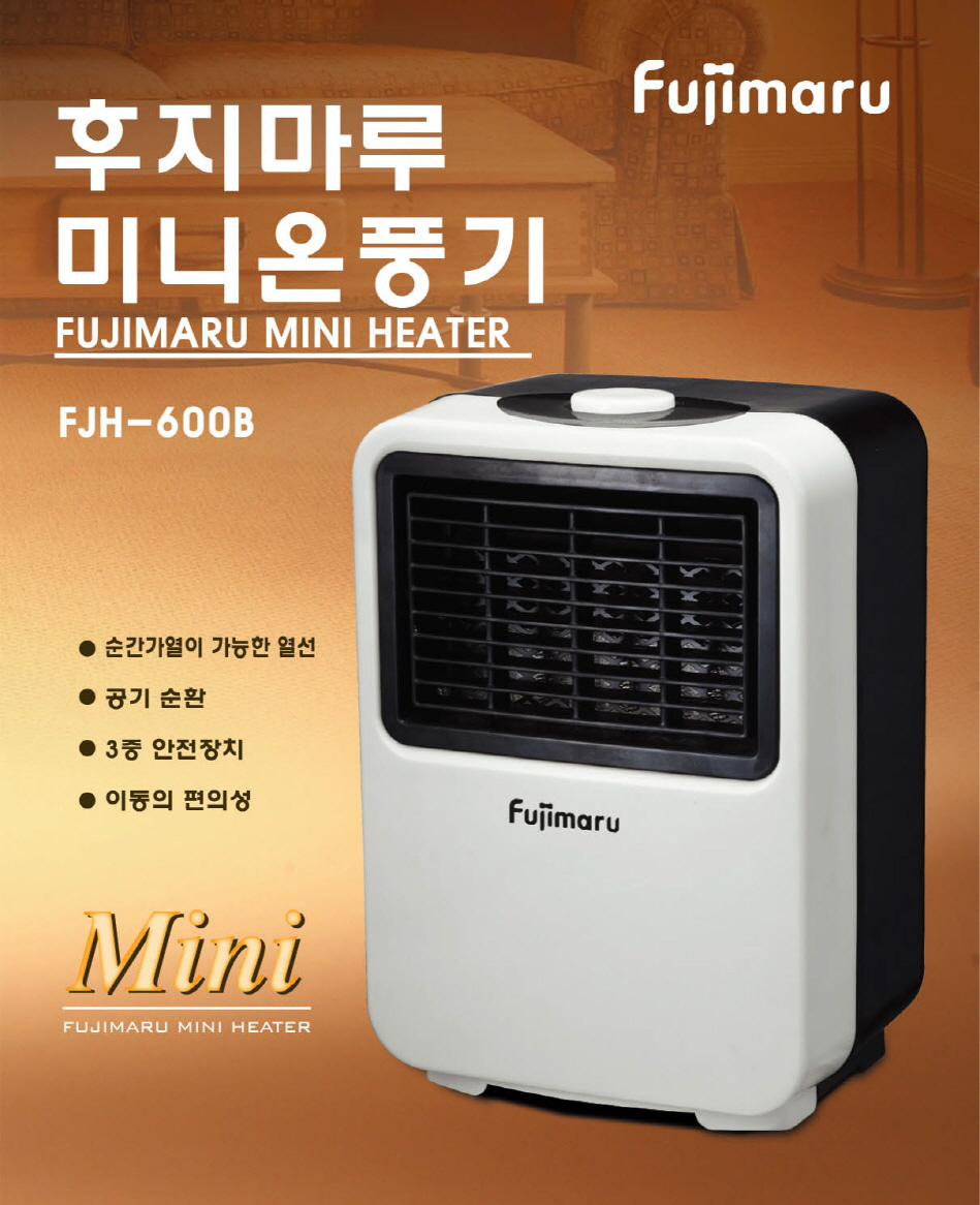 후지마루 FJH-600B 미니 온풍기/난로/전기난로/열풍기/온풍히터/난방기/이동식히터/이동식온풍기/전기히터/