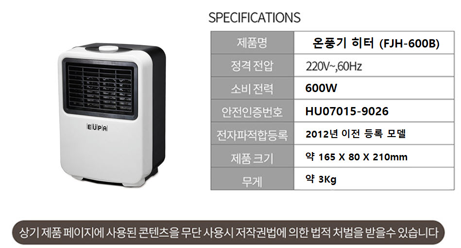 후지마루 FJH-600B 미니 온풍기/난로/전기난로/열풍기/온풍히터/난방기/이동식히터/이동식온풍기/전기히터/