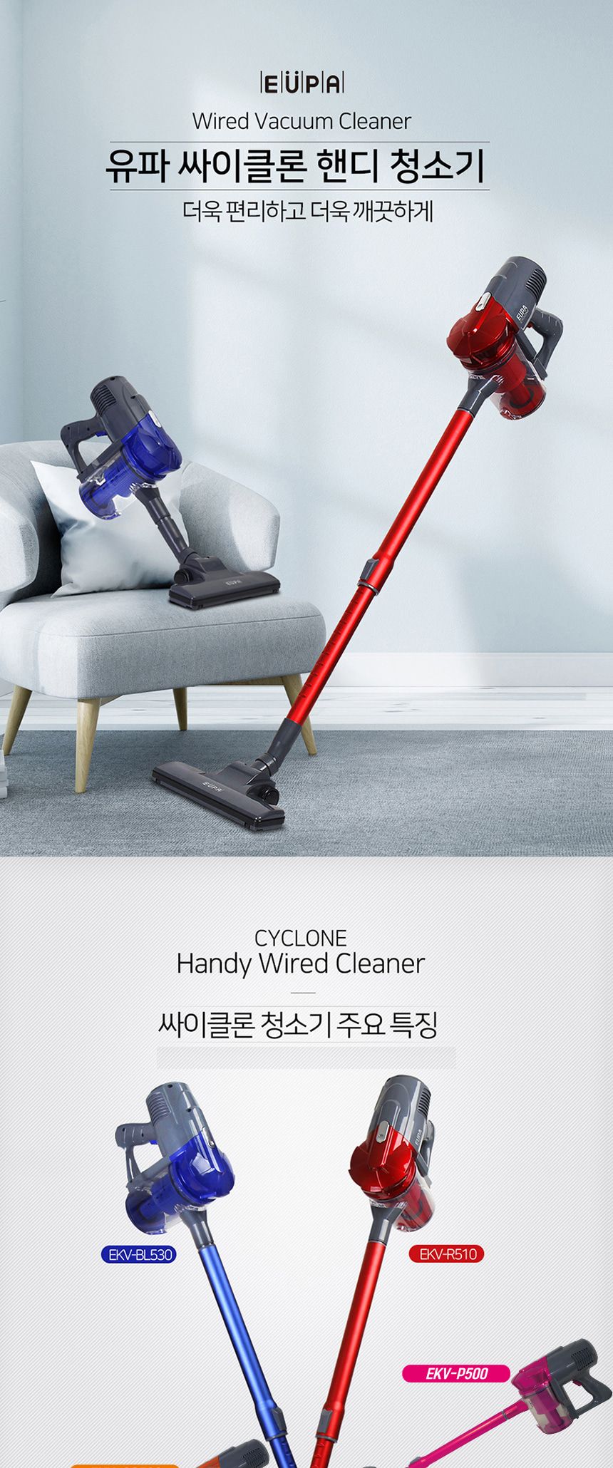 유파 싸이클론 유선 핸디청소기 EKV-OG520(오렌지)/청소기/소형청소기/진공청소기/유선청소기/유선진공청소