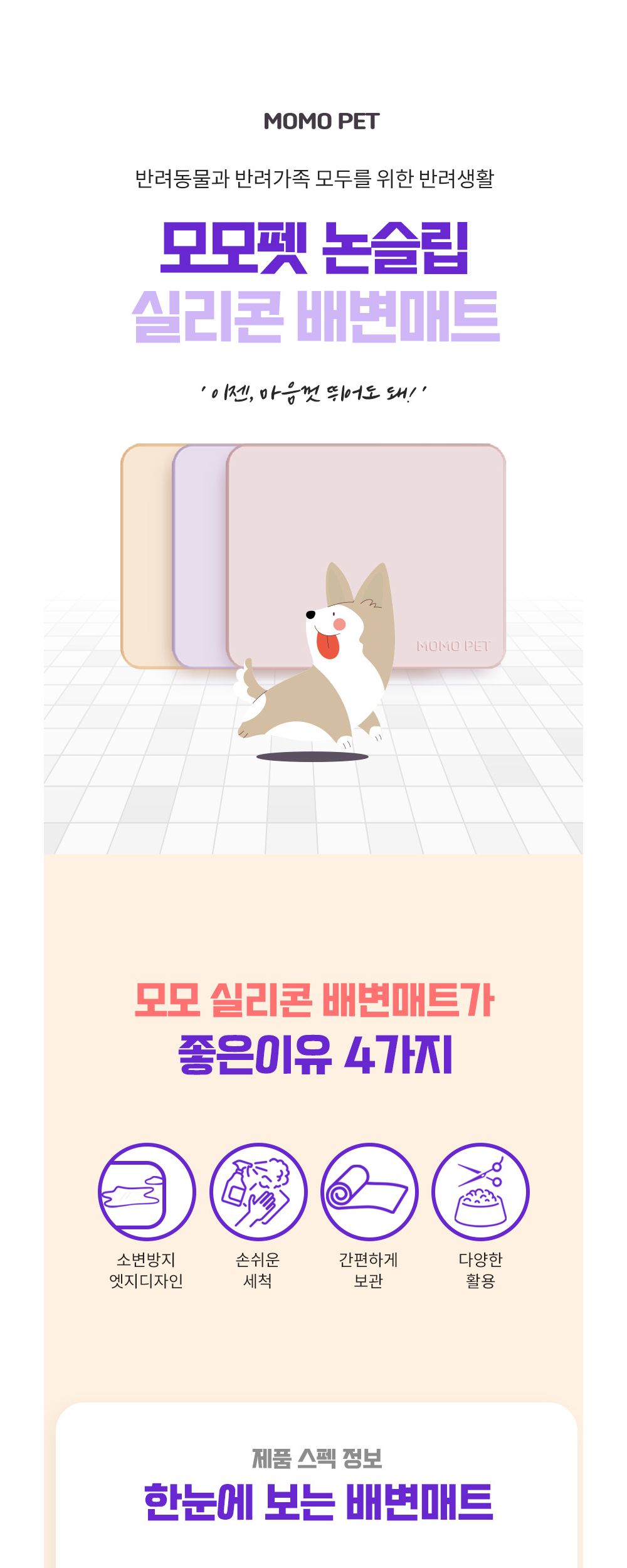 모모펫 논슬립 실리콘 배변매트 (특대형 아이보리)(78X62cm)/배변판/배변패드/강아지배변판/반려견배변판/
