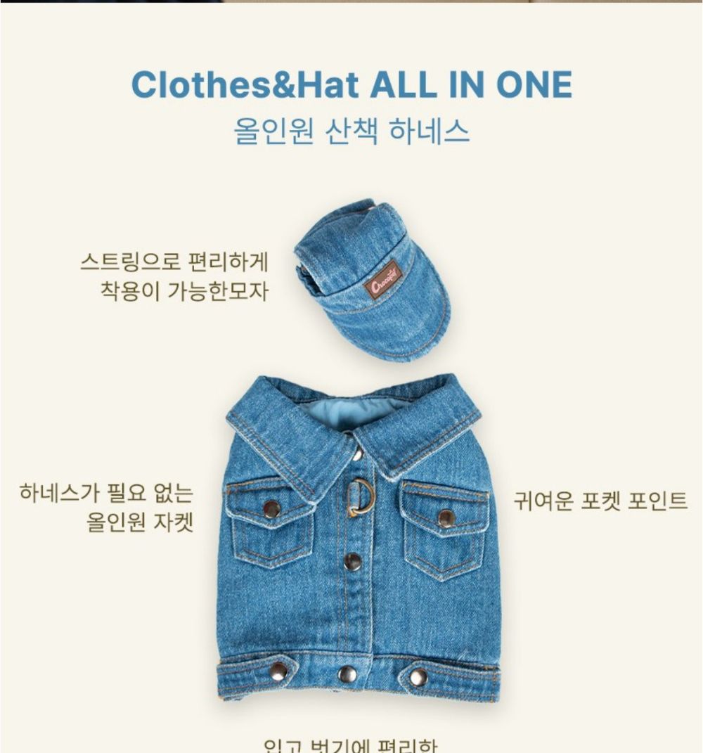 산책왕 데님 자켓 모자 세트/애완견옷/강아지옷/애견옷/반려견옷/강아지데님자켓/강아지청자켓/데님자켓모
