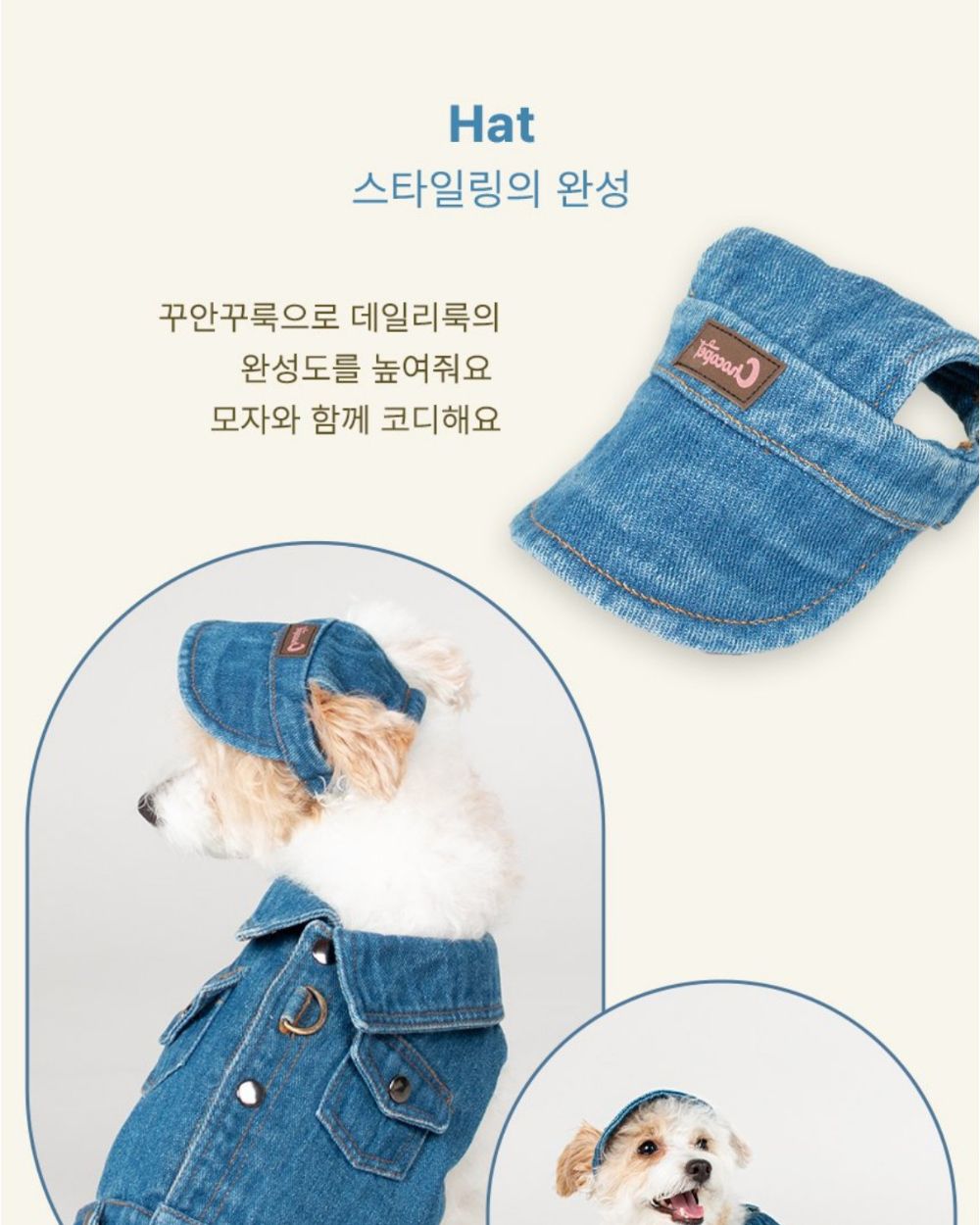 산책왕 데님 자켓 모자 세트/애완견옷/강아지옷/애견옷/반려견옷/강아지데님자켓/강아지청자켓/데님자켓모