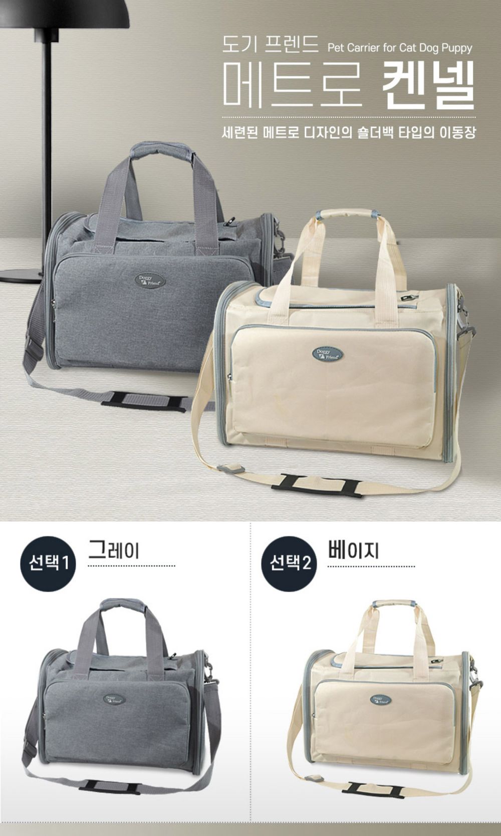 도기프랜드 매트로백(그레이)/강아지가방/애견가방/반려견가방/이동가방/이동장/반려동물이동가방/강아지외