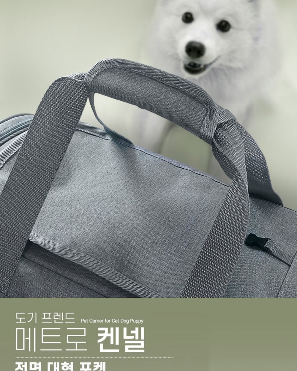 도기프랜드 매트로백(그레이)/강아지가방/애견가방/반려견가방/이동가방/이동장/반려동물이동가방/강아지외