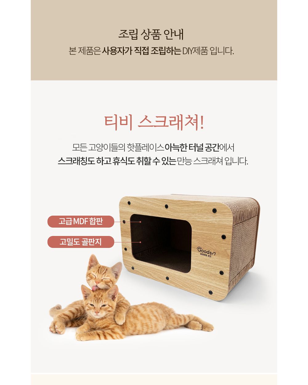 프리미요 굿즈 티비 스크래쳐M/스크래처/고양이스크래쳐/반려묘스크래처/애묘스크래처/고양이토이/캣스크래