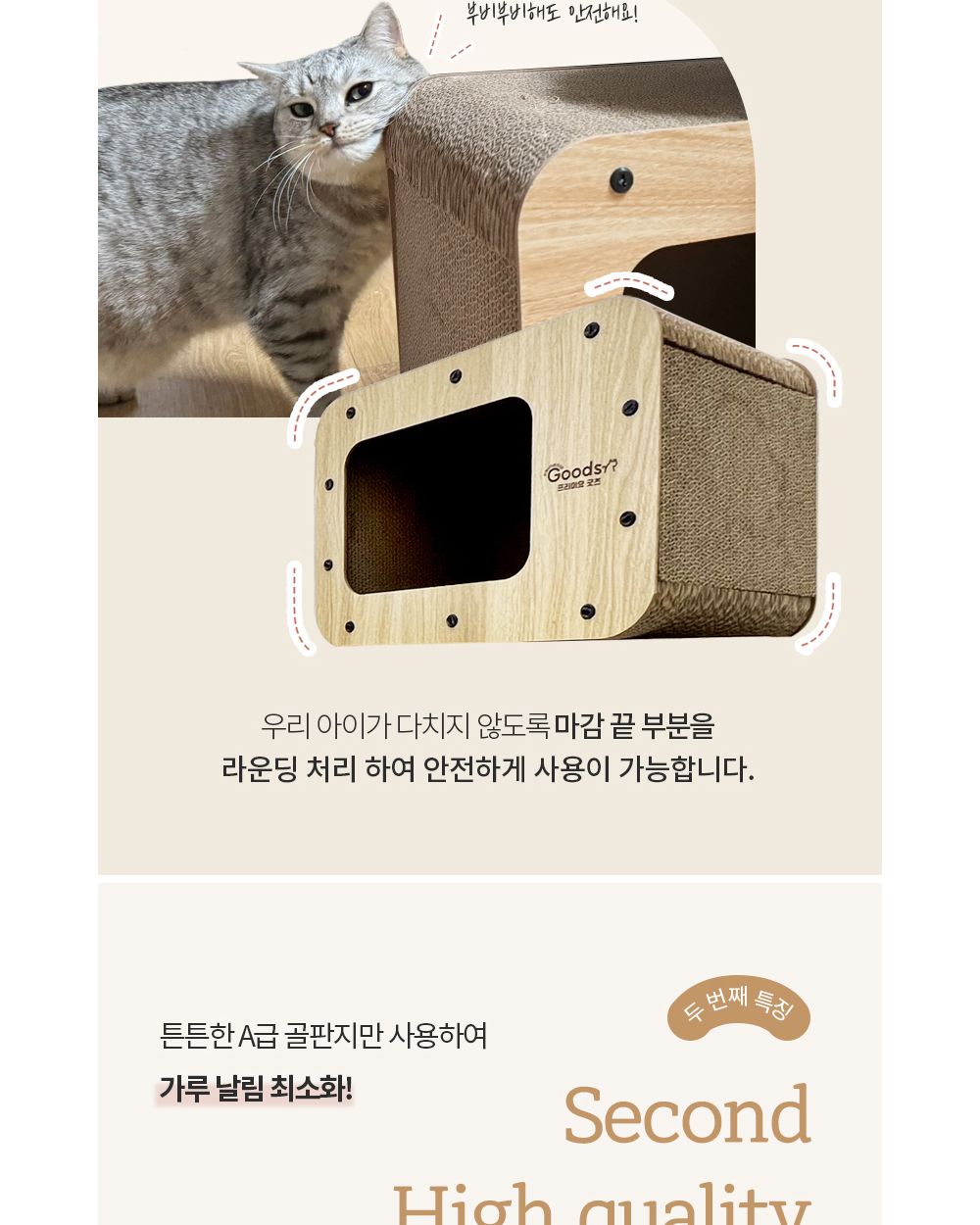 프리미요 굿즈 티비 스크래쳐M/스크래처/고양이스크래쳐/반려묘스크래처/애묘스크래처/고양이토이/캣스크래