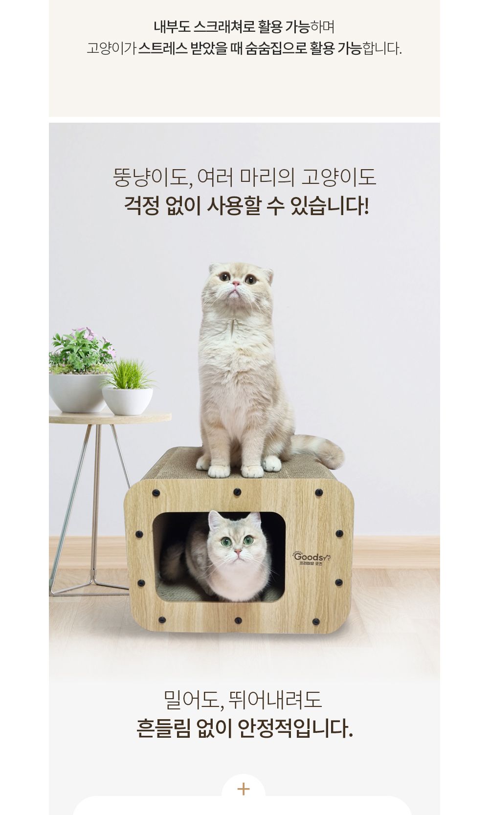 프리미요 굿즈 티비 스크래쳐M/스크래처/고양이스크래쳐/반려묘스크래처/애묘스크래처/고양이토이/캣스크래