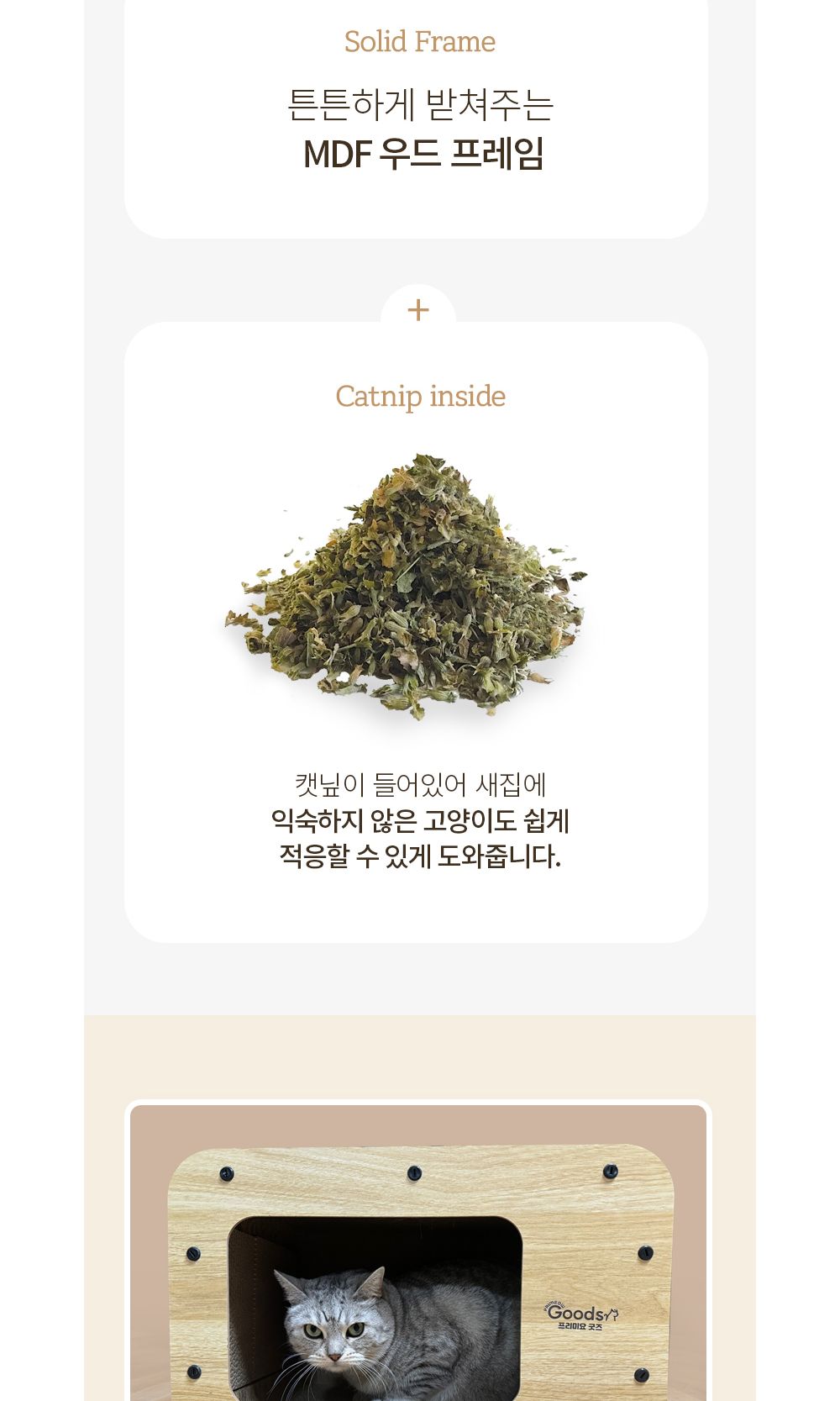 프리미요 굿즈 티비 스크래쳐M/스크래처/고양이스크래쳐/반려묘스크래처/애묘스크래처/고양이토이/캣스크래