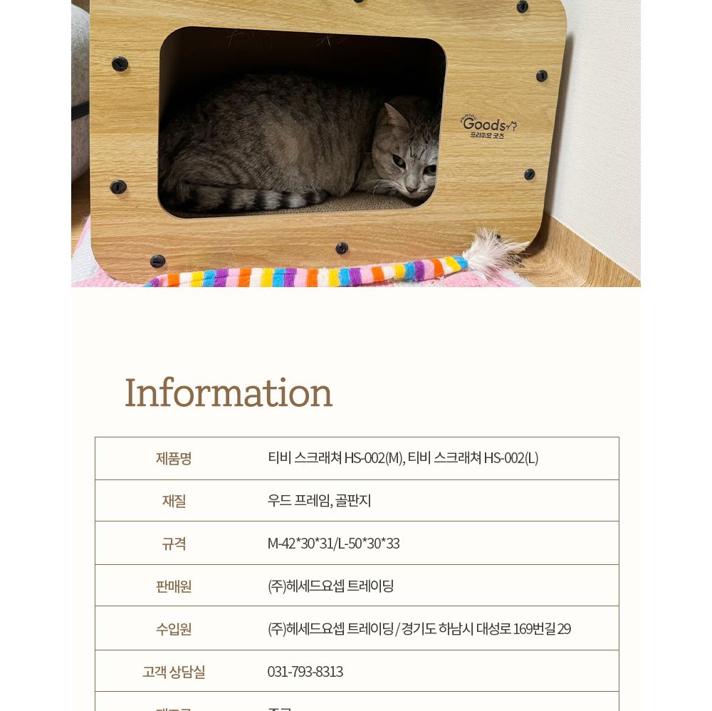 프리미요 굿즈 티비 스크래쳐M/스크래처/고양이스크래쳐/반려묘스크래처/애묘스크래처/고양이토이/캣스크래