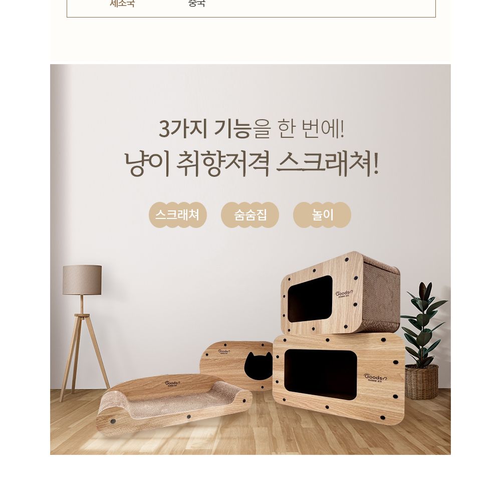 프리미요 굿즈 티비 스크래쳐M/스크래처/고양이스크래쳐/반려묘스크래처/애묘스크래처/고양이토이/캣스크래