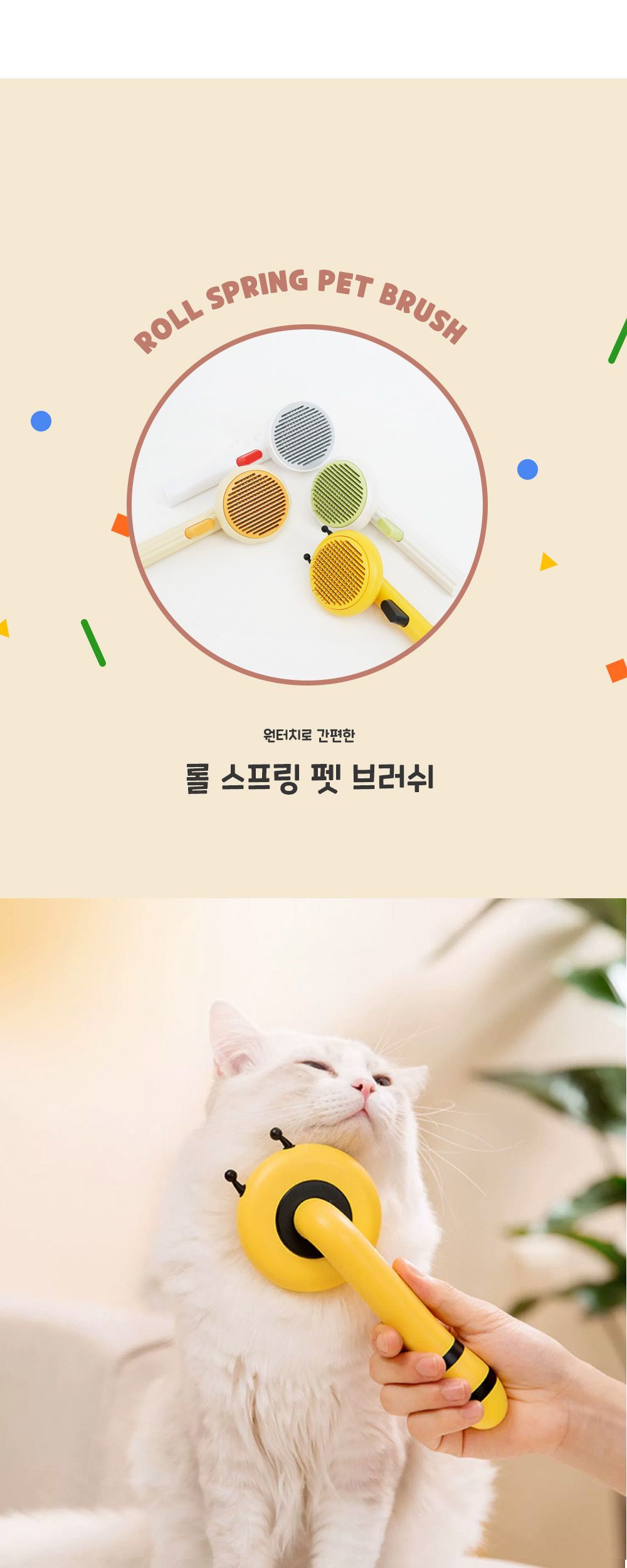 모모펫 롤 스프링 펫 브러쉬 그린/고양이빗/반려묘빗/애묘빗/고양이브러쉬/반려묘브러쉬/애묘브러쉬/고양이